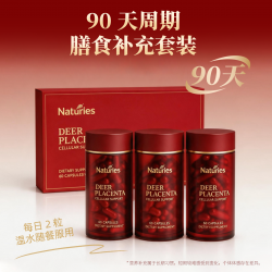 【秒杀包邮】Naturies 奈氏力斯升级版红鹿胎素童颜丸 180粒 麦角硫因虾青素 保质期2027.9 【秒杀包邮】Naturies 奈氏力斯升级版红鹿胎素童颜丸 180粒 麦角硫因虾青素 保质期2027.9